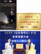 王梅珍受邀全球母婴大会 十载深耕母婴赛道，根植西宁本土，匠心打造高原特